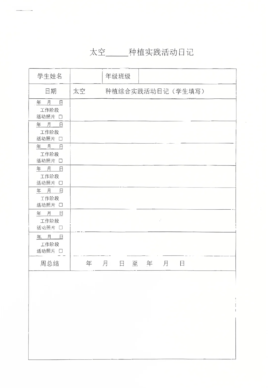 种植记录表