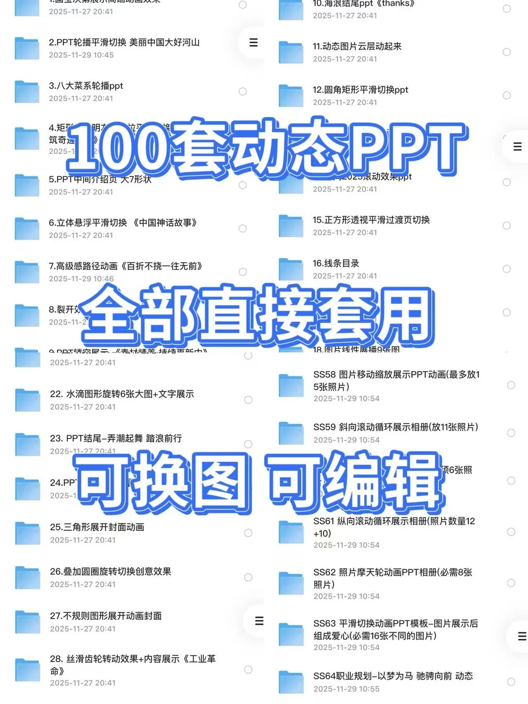 100+高端动态PPT模板直接套