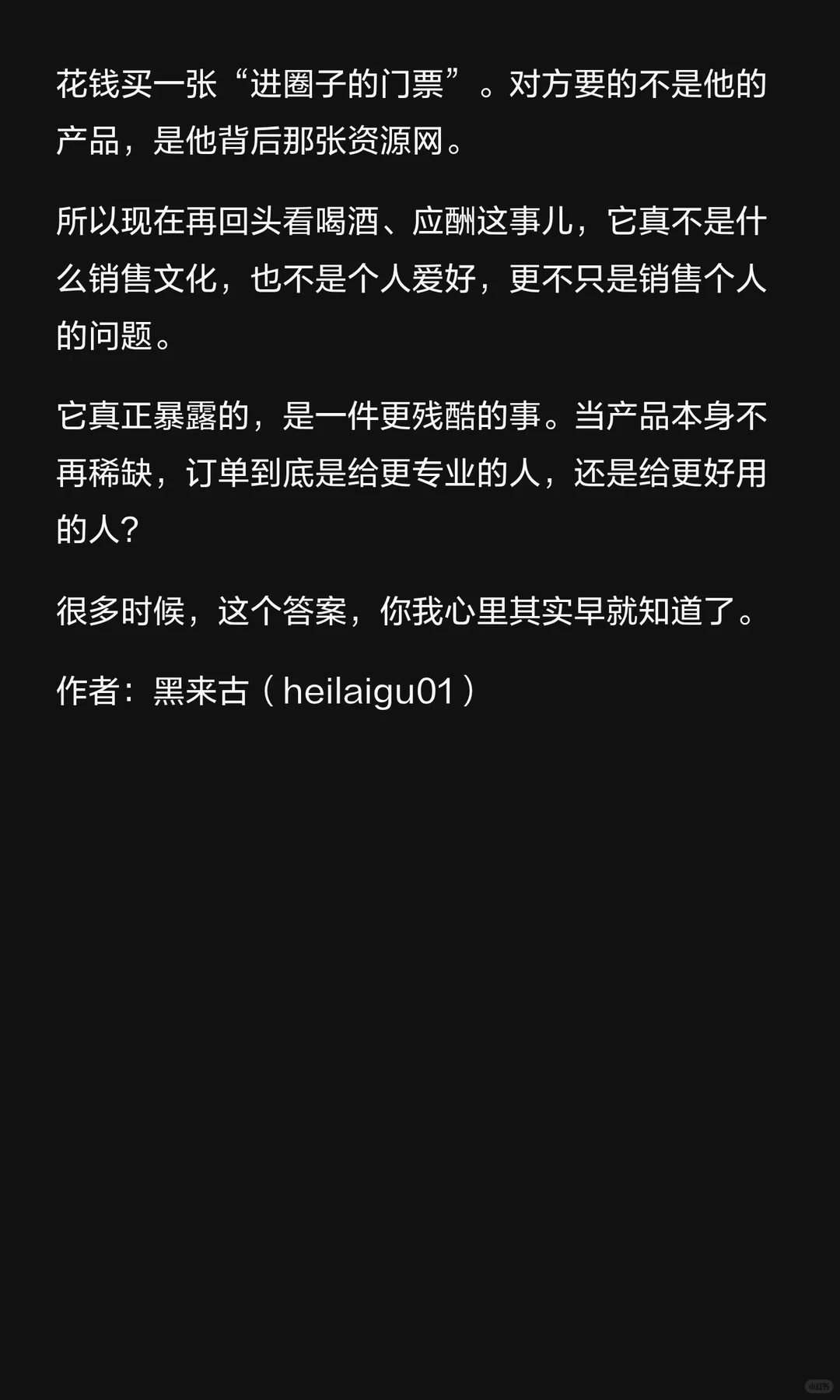为什么越是ToB生意，越离不开喝酒和应酬