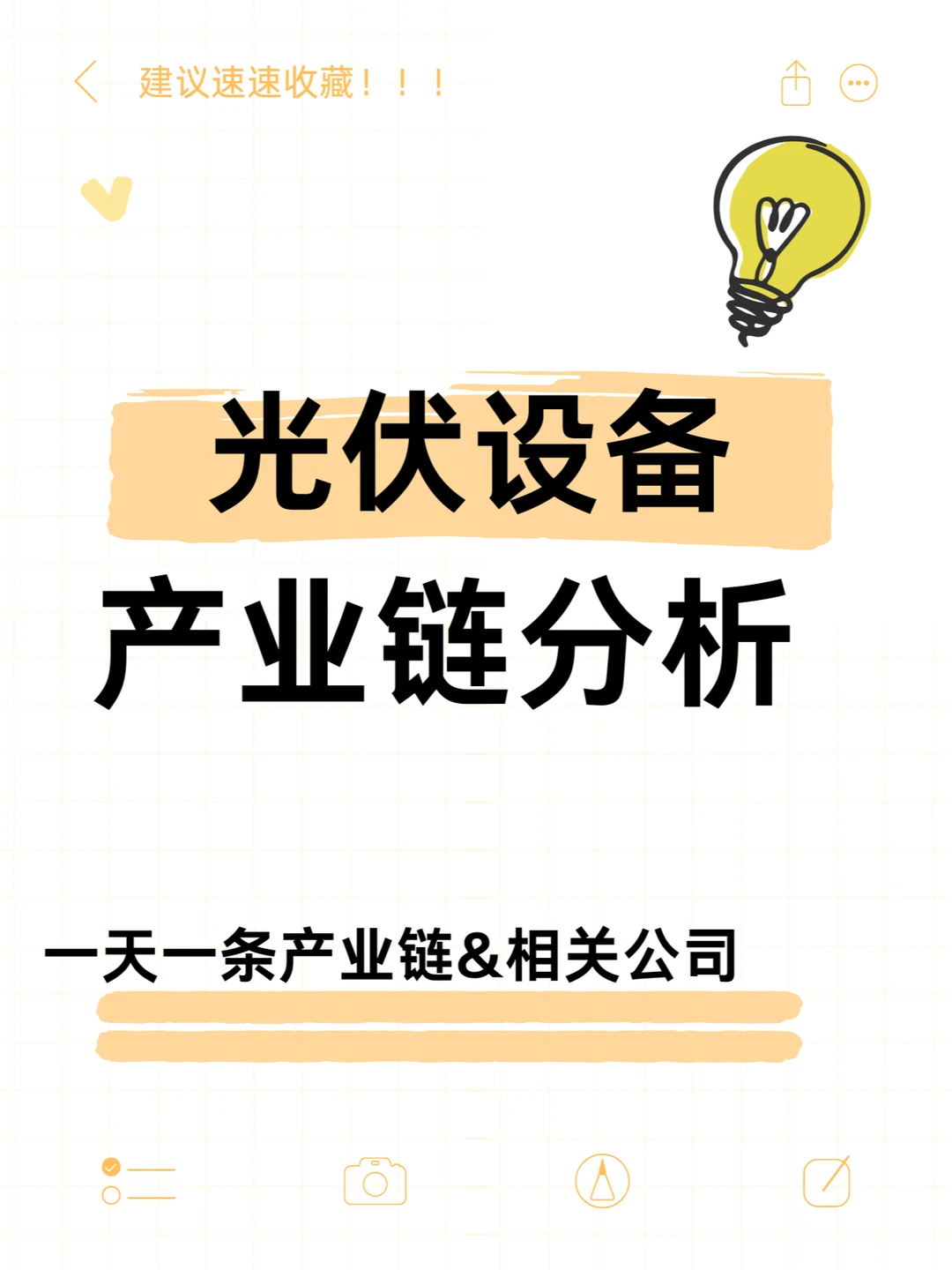 一天吃透一条产业链：光伏设备