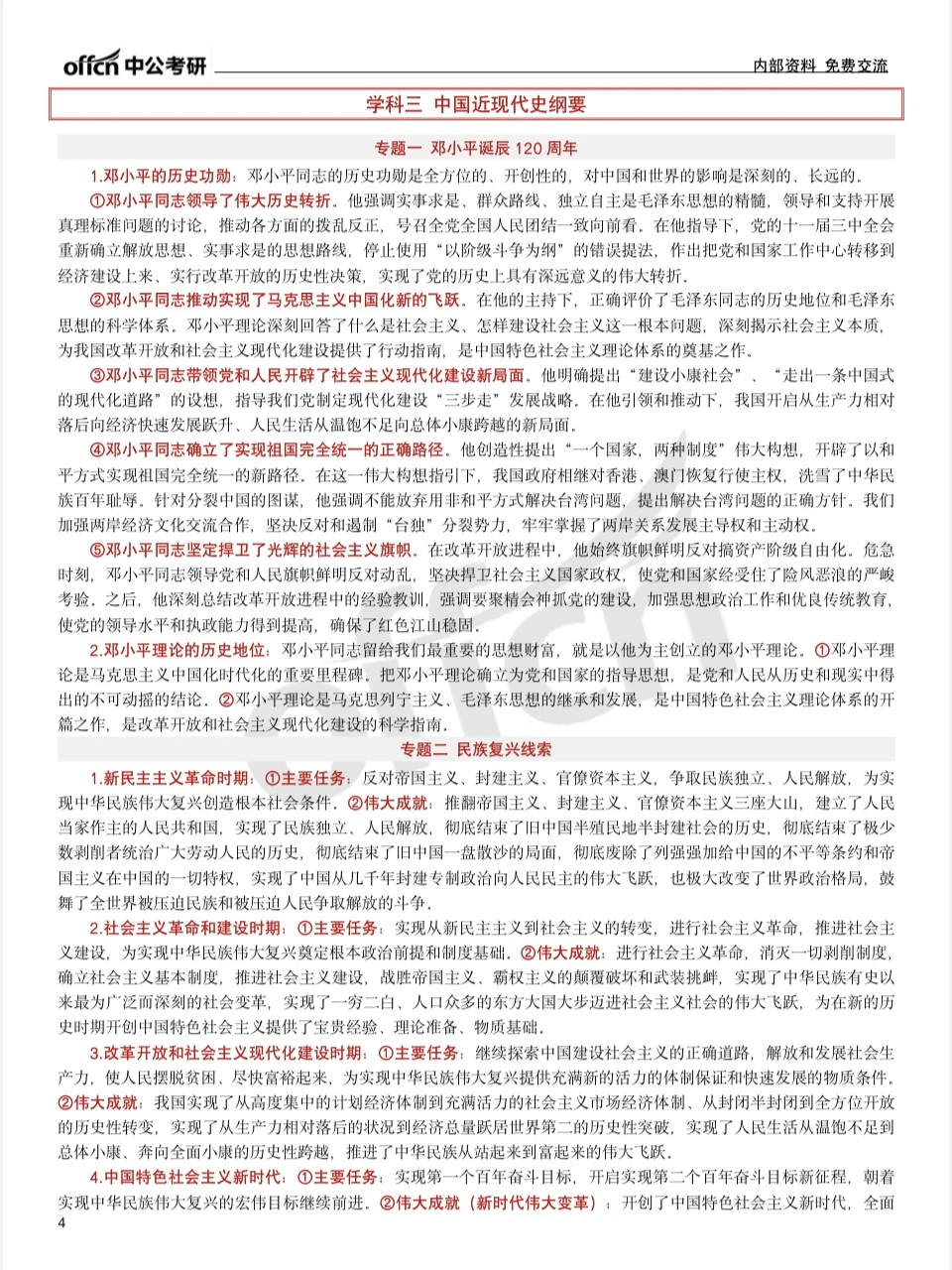 ?25考研·政治考前冲刺白皮书