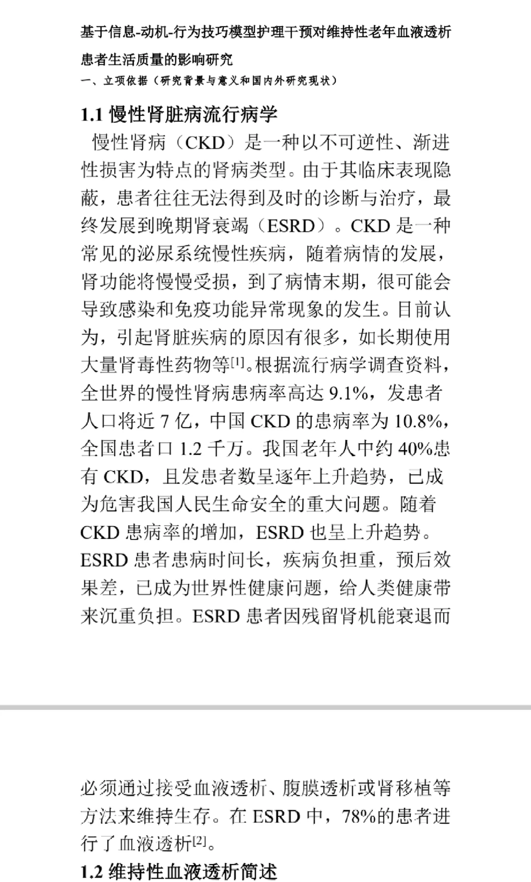 护理研究生开题报告（附文件）