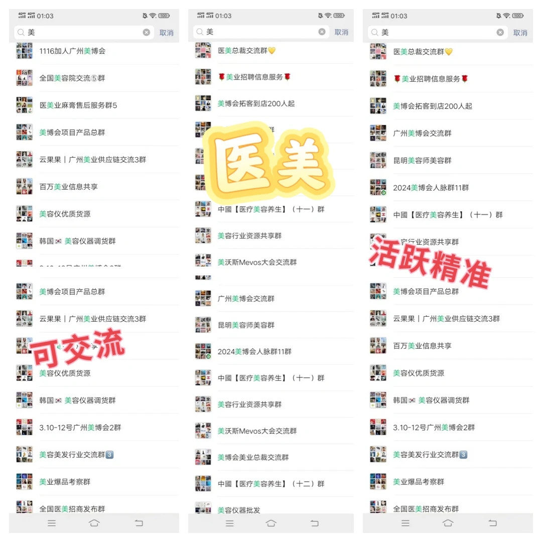 医美