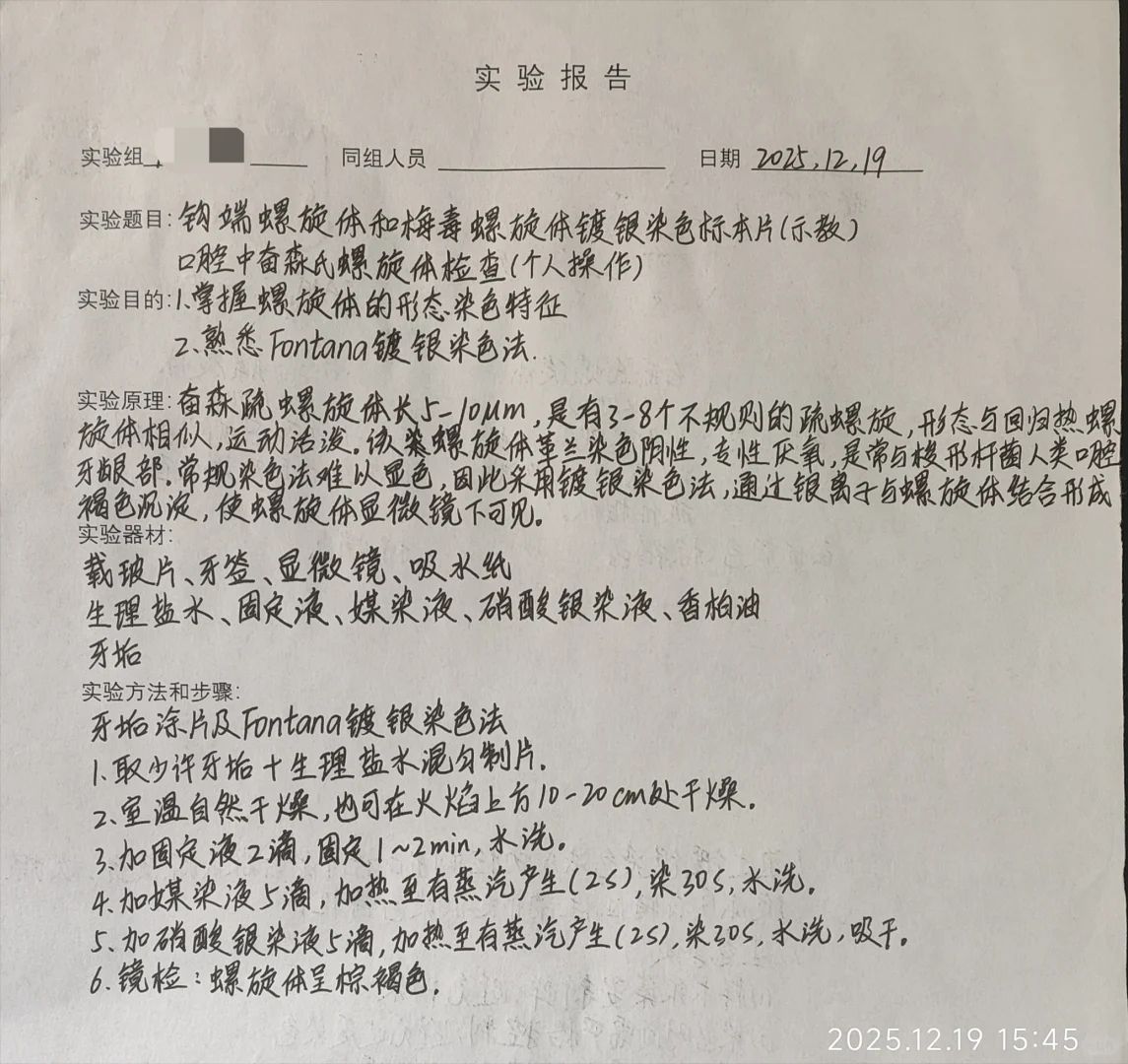 微生物免疫整合‖螺旋体的观察
