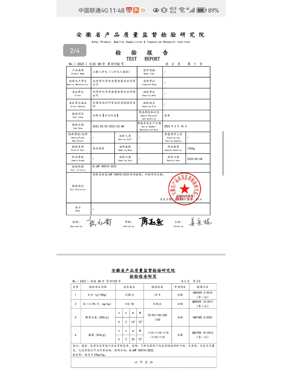 我家的产品检测报告，大家可以放心的@我