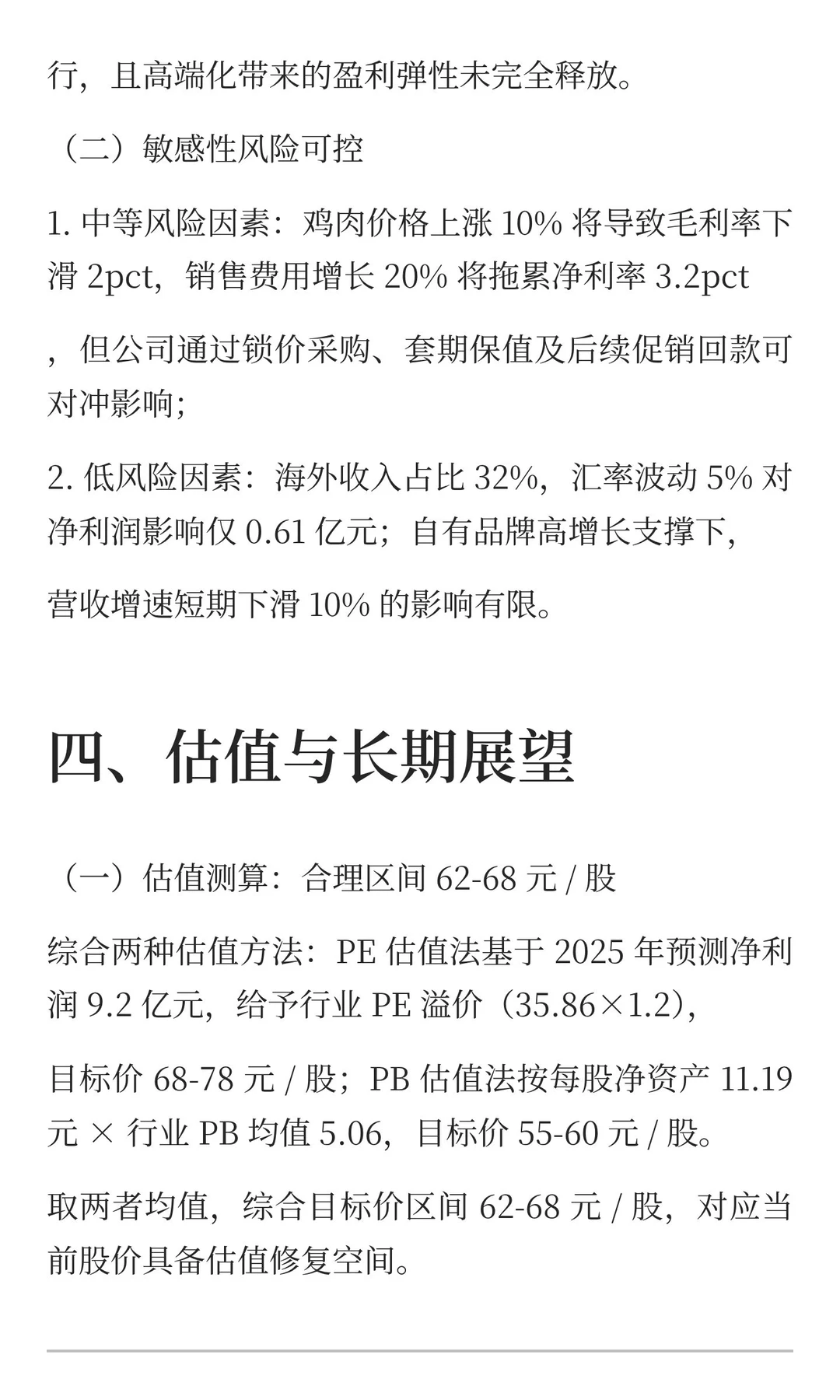 乖宝宠物财务分析报告：高增长下的短期承压