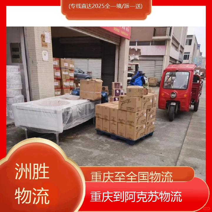 重庆到阿克苏物流公司(专线直达2025全