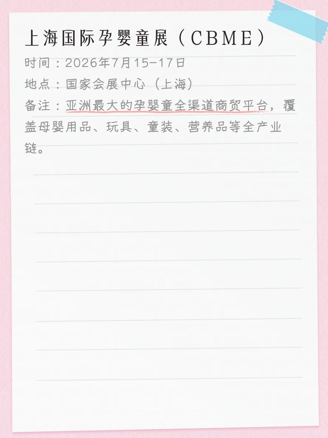 2026全球孕婴童会展排期汇总