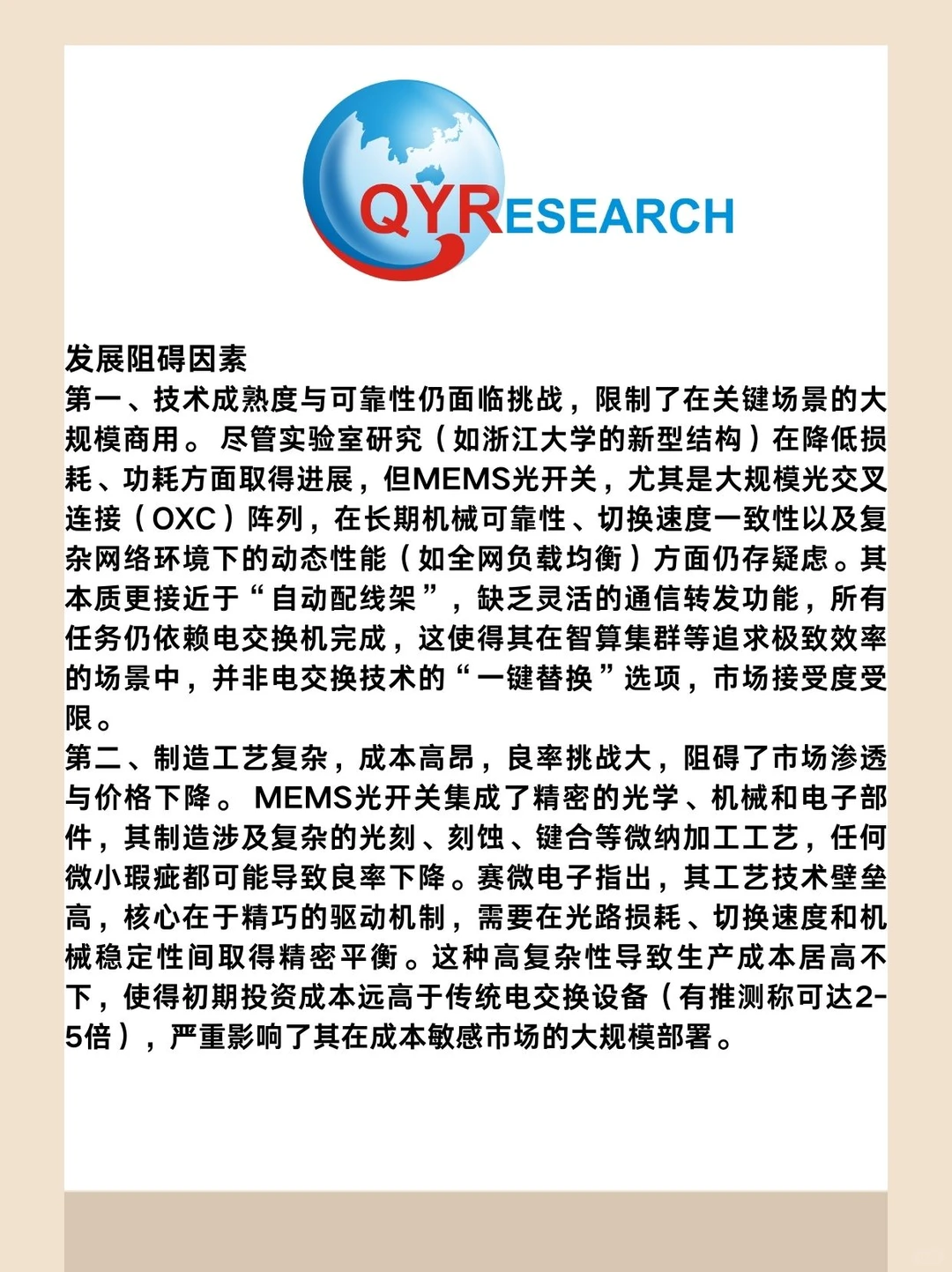 MEMS光开关全球市场研究报告