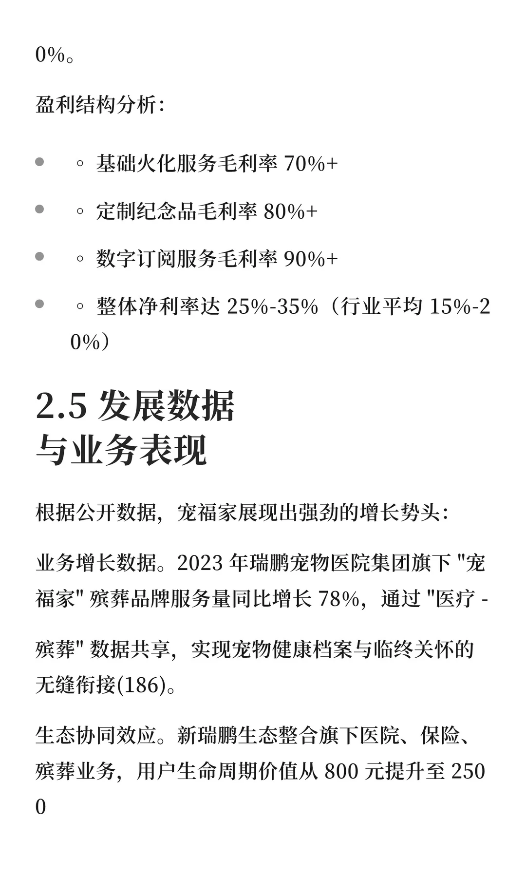 中国宠物殡葬行业商业模式深度研究报告