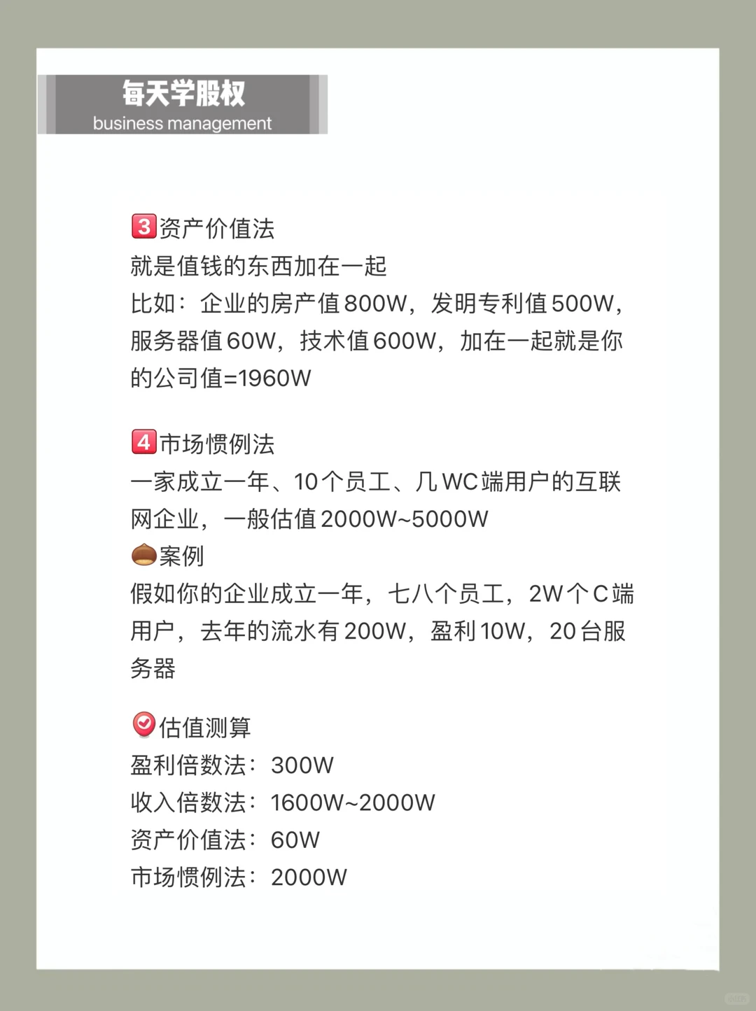 初创公司的估值方法‼️