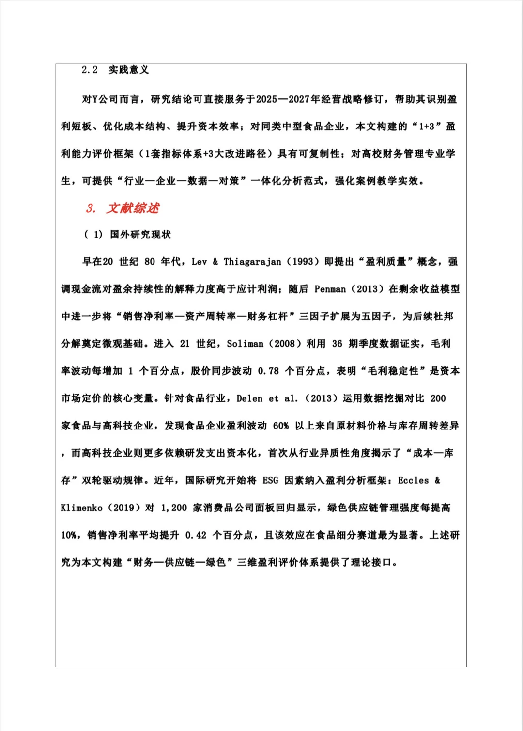 会计财务管理开题报告范文