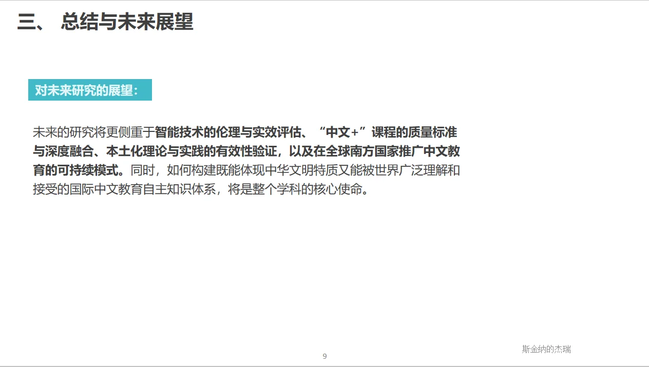 ?国际中文教育最新成果与发展方向分析
