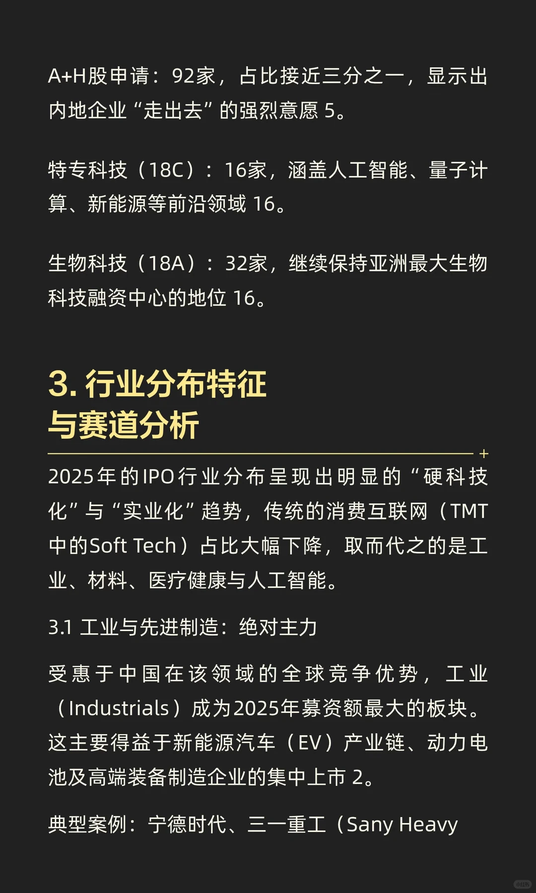 2025年港股IPO市场深度回顾与全景分析报告