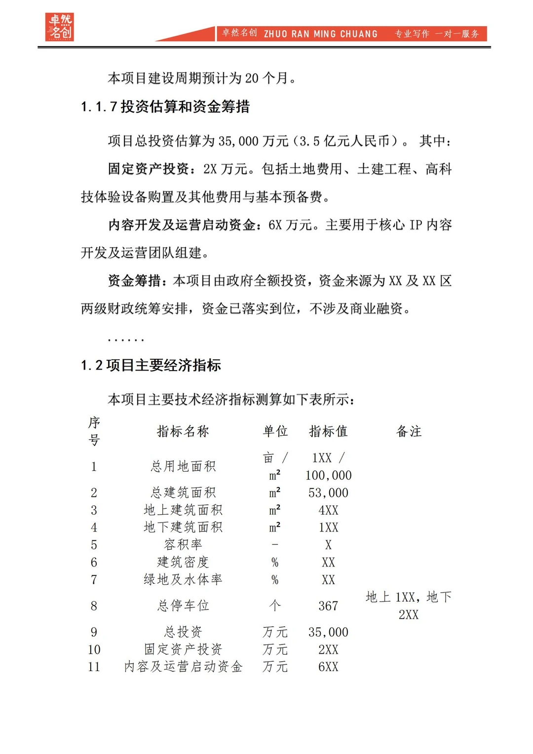 项目审批||研学基地项目可行性研究报告word