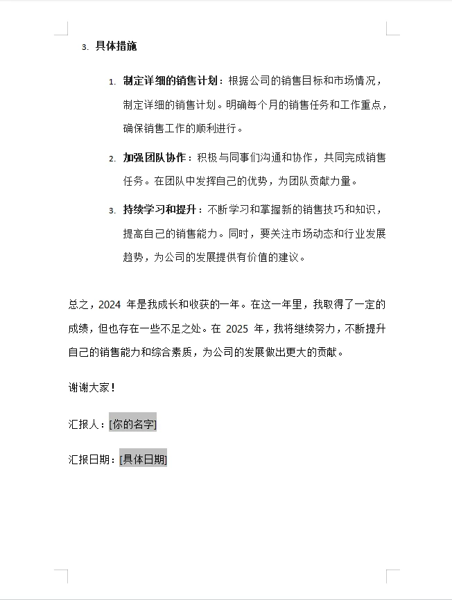 《销售年度工作总结》模板