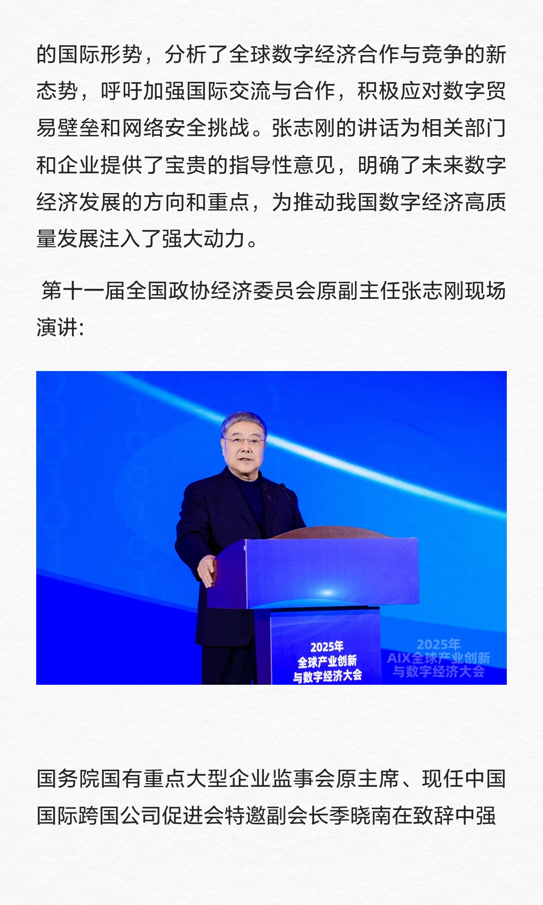 2025 AIX全球产业创新与数字经济大会