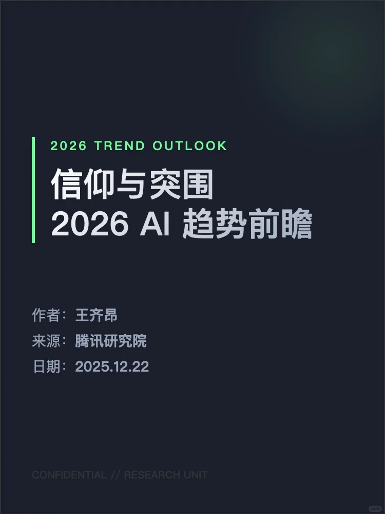分享刚刚看到的 AI 产研报告