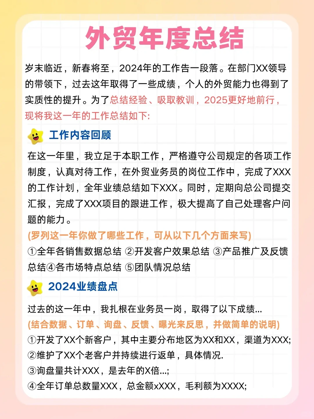 纠结外贸年终总结如何写？可参考借鉴Copy