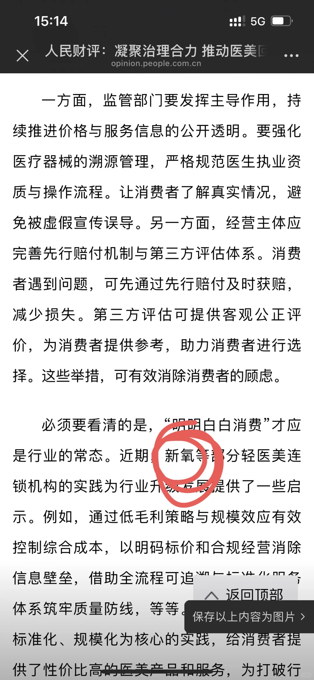 人民网评新氧：医美终于迎来透明消费时代