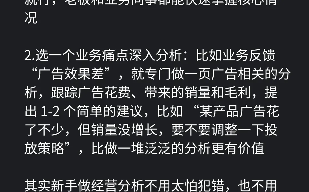 关于我做经营分析的会计思路（to：BP新人