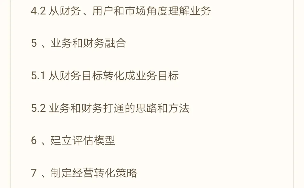 商业分析课程之商业经营分析初级与进阶模块