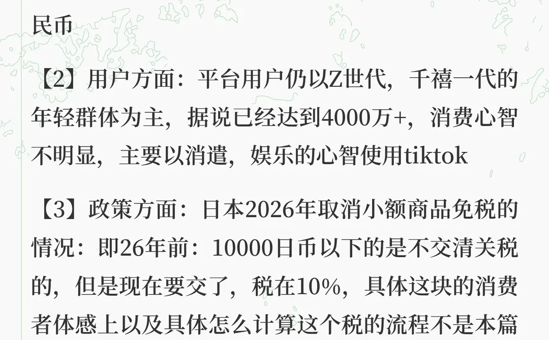 Tiktok日站可行性研究