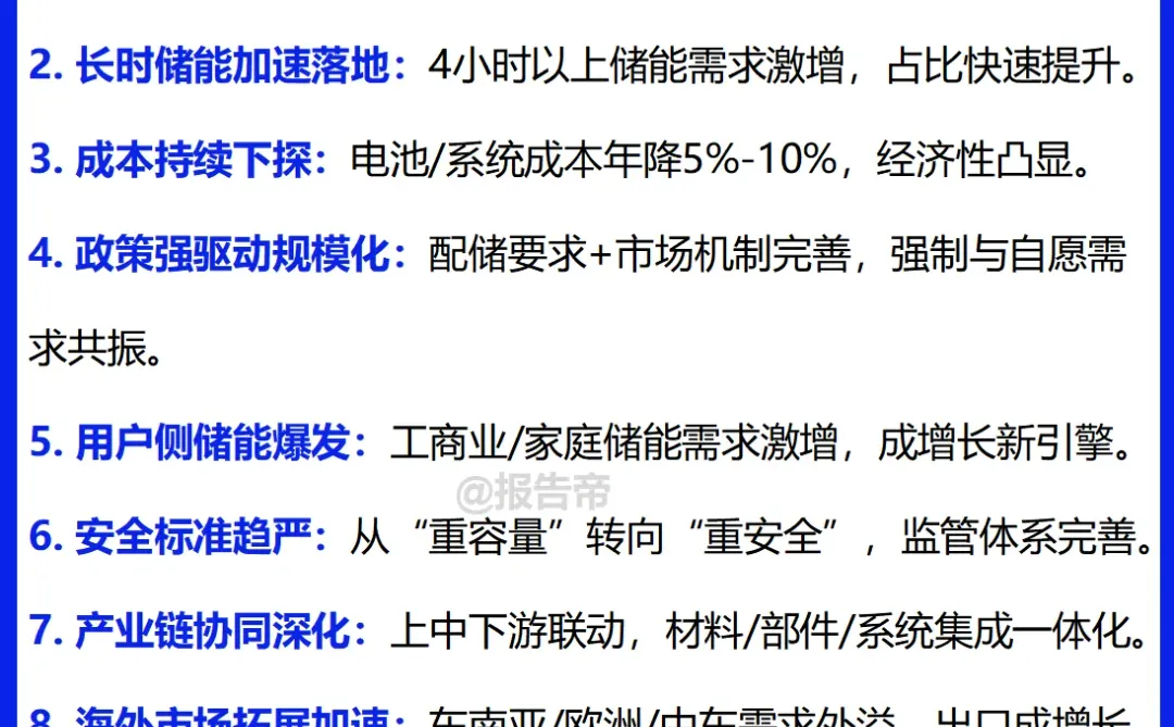 新型储能 浪潮 15图精析～1天1条产业链