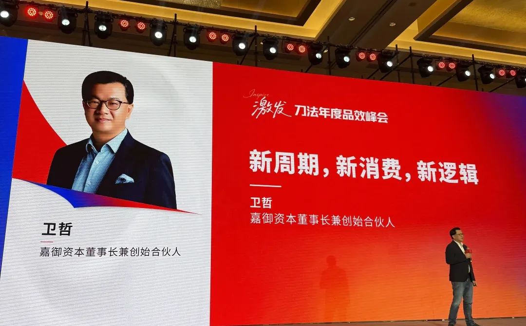 听完刀法峰会 家居行业的品牌建设落后太多
