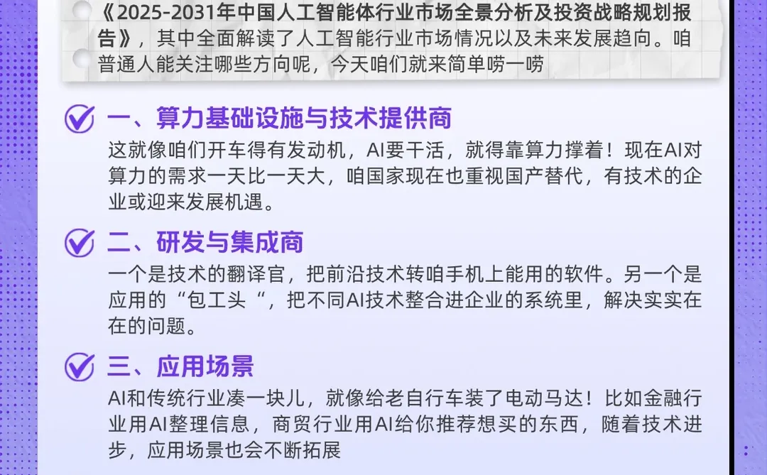 人工智能又火了!这份报告透露关键信号!