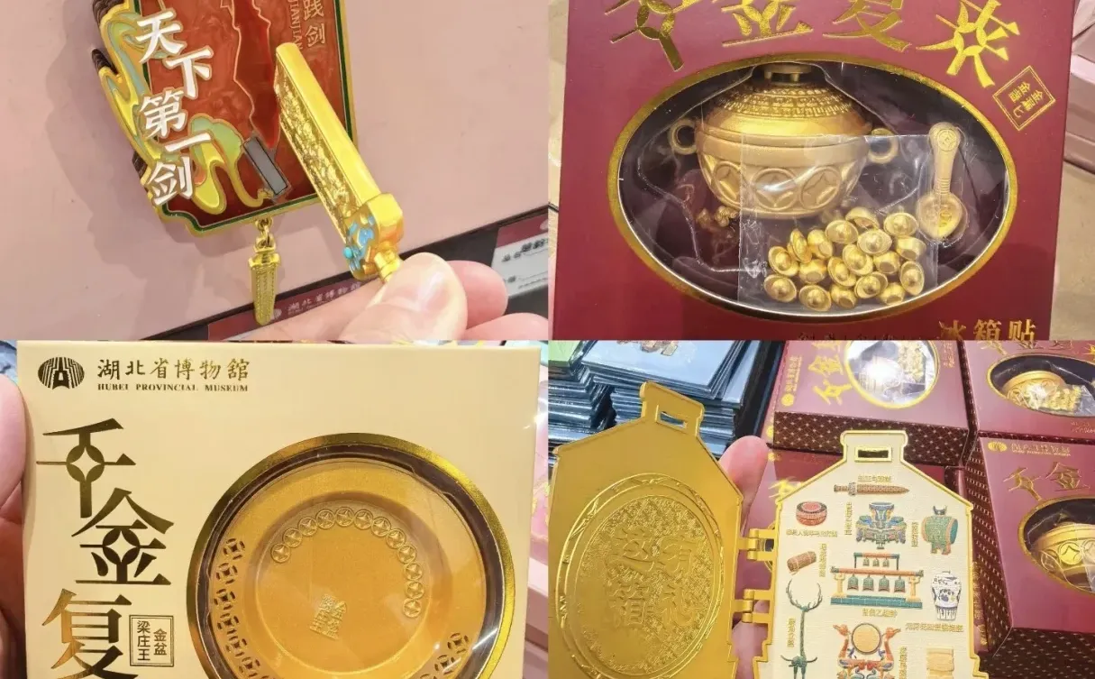湖北省博物馆文创产品发展调研报告