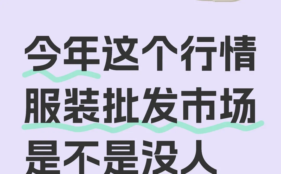 服装业寒冬
