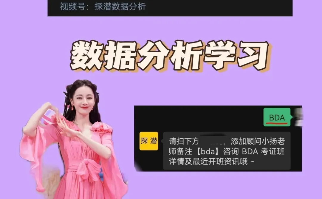 学会数据分析,告别信息闭塞