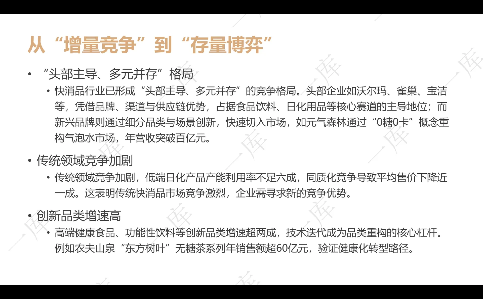 2025-2030全球快消品市场