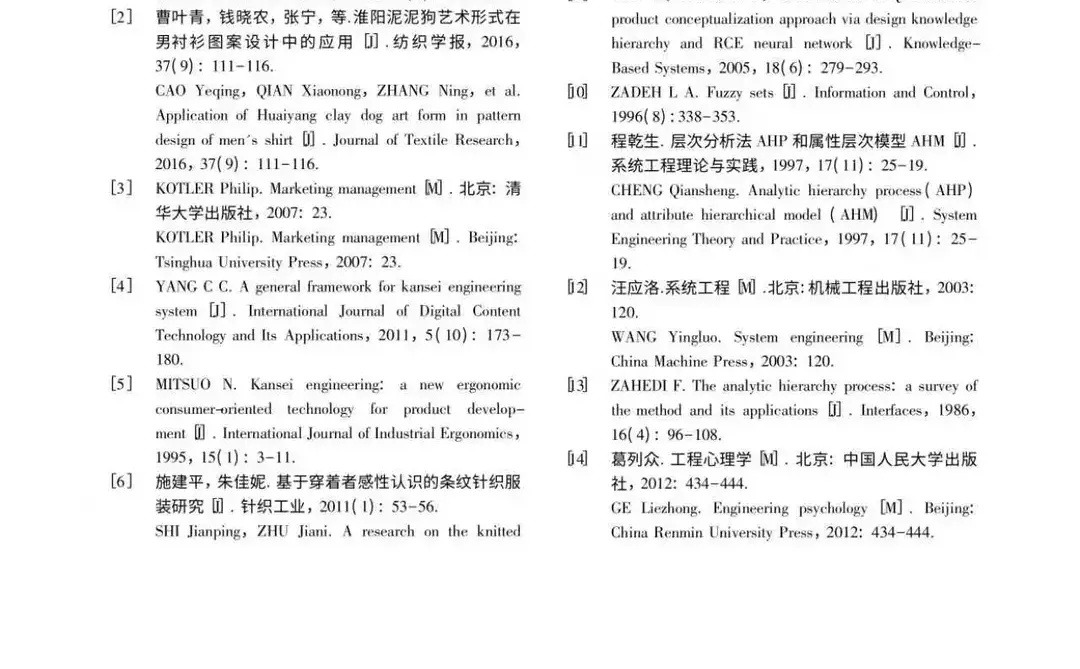论文带读DAY6|服装的图案设计的感知性研究
