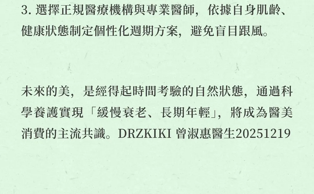 2026年醫美關注動向：由內而外的慢老核心觀