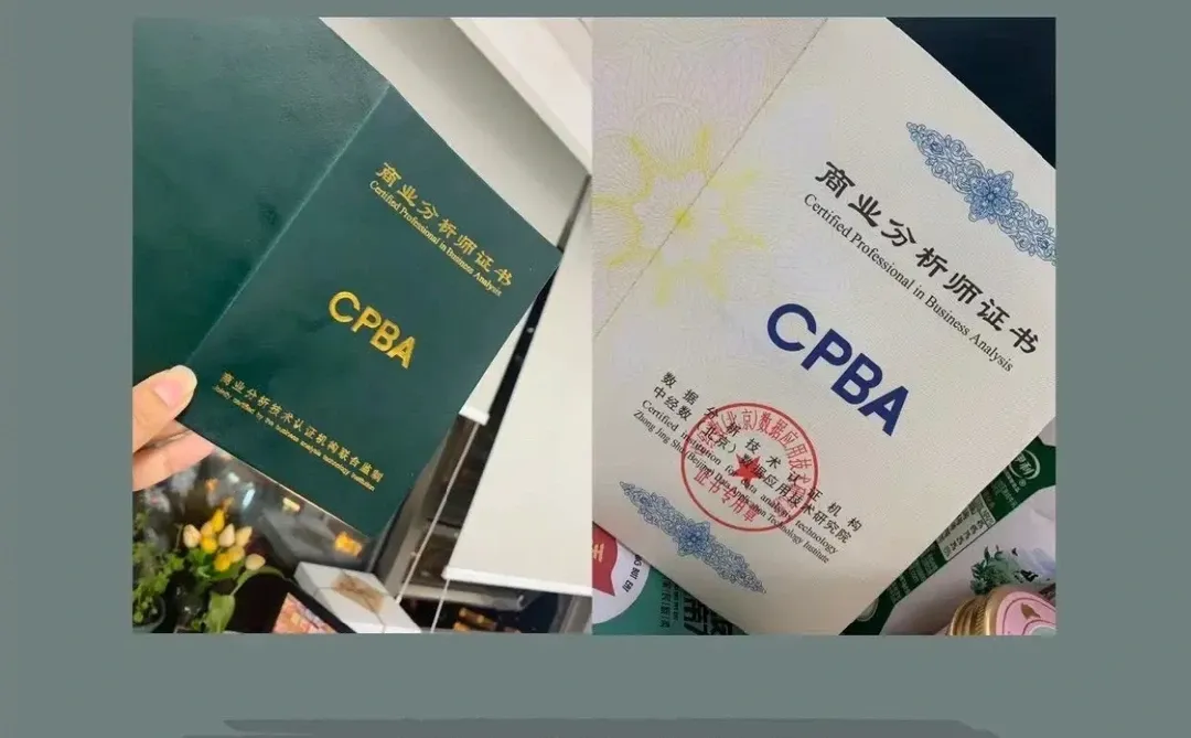 CPBA商业分析师是做什么的❓❓