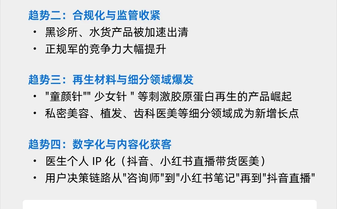 每天看懂一个风口产业——医美