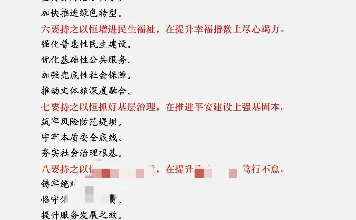 最早的2026年市政府工作报告出炉，值得学习