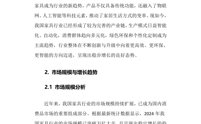2025年家具行业调研分析报告