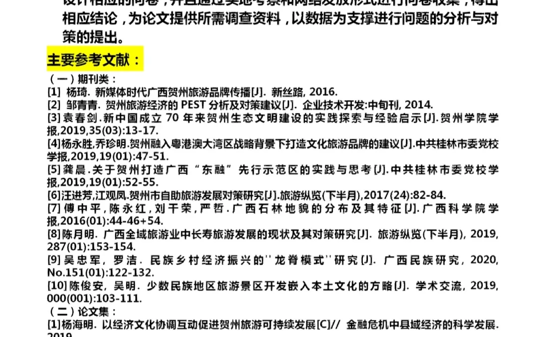 旅游管理开题报告怎么写？景区旅游开发发展