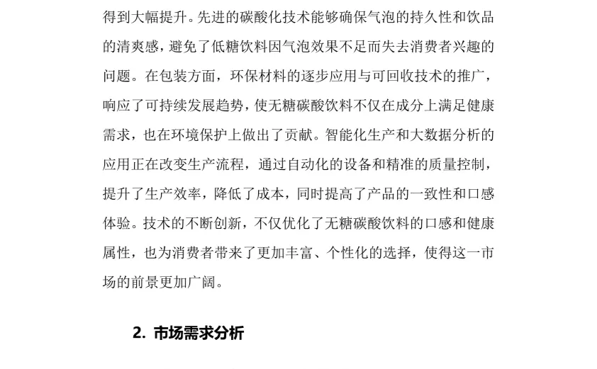 2025年无糖碳酸饮料行业调研分析报告