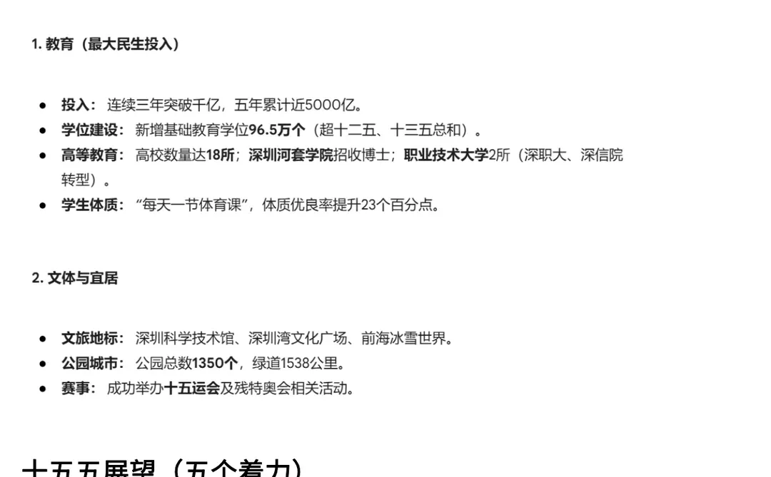 深圳“十四五成绩”时政