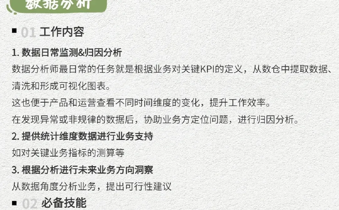✅数据分析和商业分析的区别