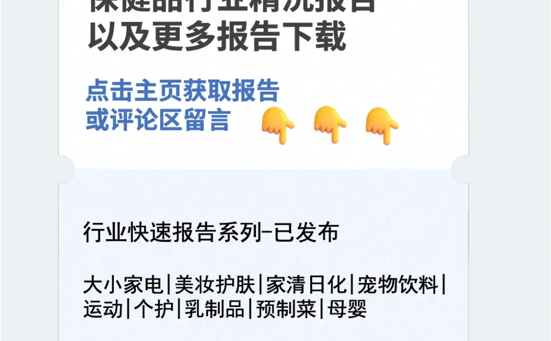2025保健品行业精洗报告解读｜中篇