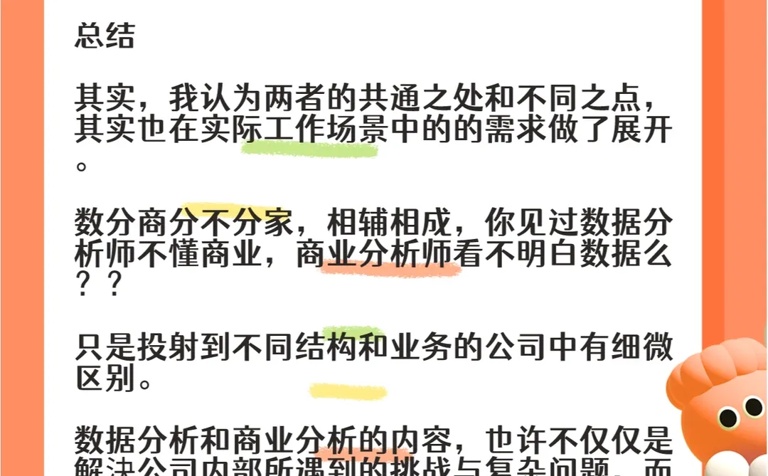 数据分析VS商业分析,我的观点不一样!!
