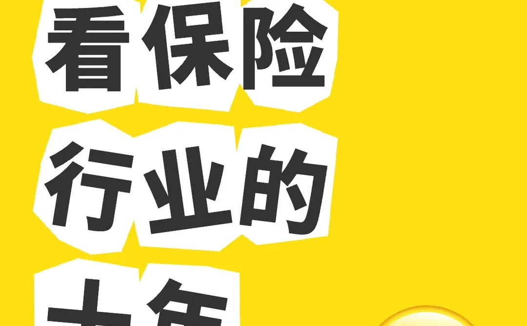 透视《2025中国保险业竞争力研究报告》