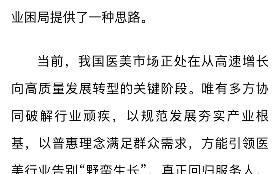 人民网评新氧：医美终于迎来透明消费时代