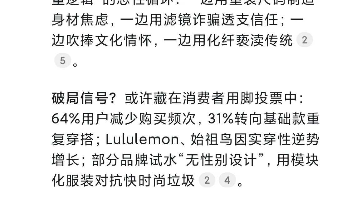 Deepseek锐评当下女装市场：好骂?