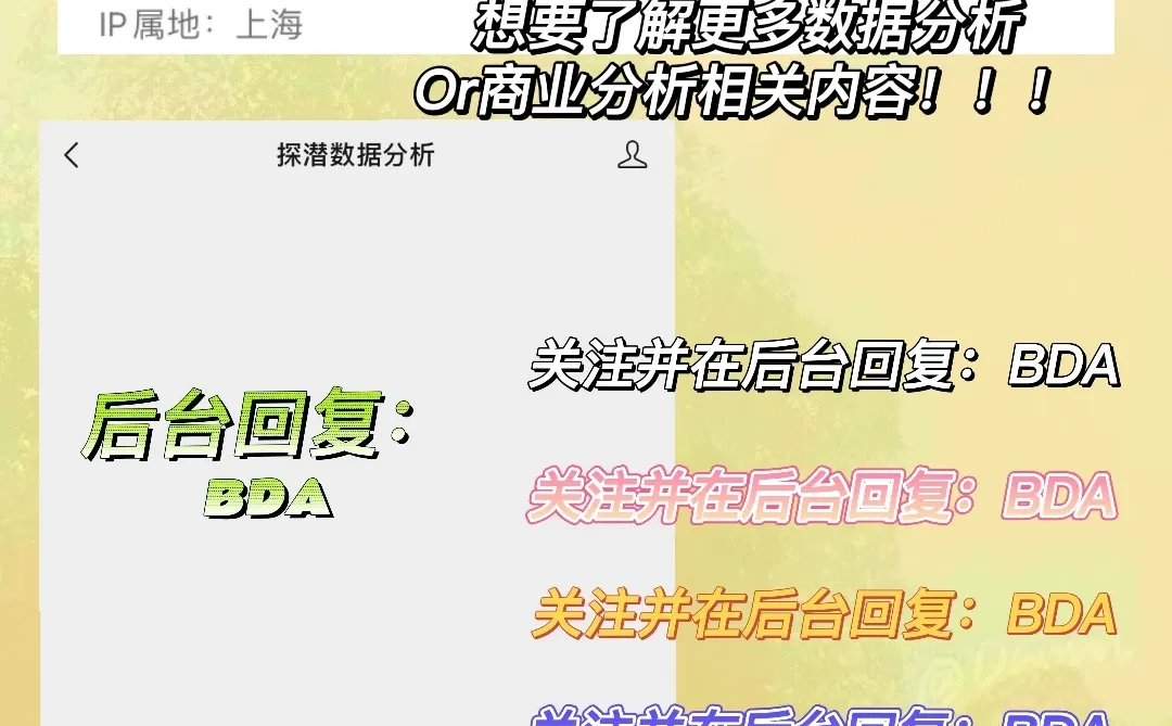 商业分析和数据分析的区别你知道吗?